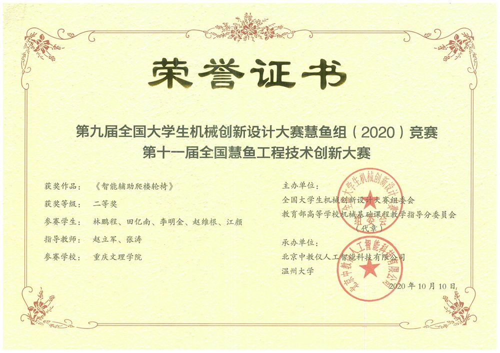 1603674857919087409.jpg 林鹏程、田亿南、李明金、赵维根、江颜荣获第九届全国老员工机械创新设计大赛慧鱼组竞赛二等奖.jpg