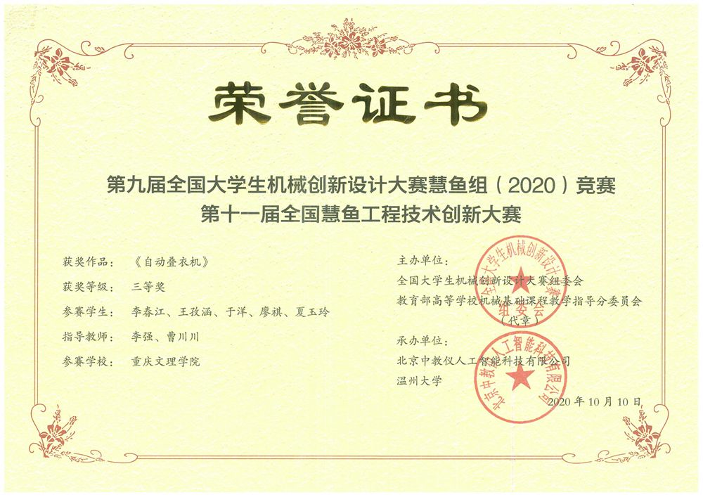 1603674867352031358.jpg 李春江、王孜然、于洋、廖祺、 夏玉玲荣获第九届全国老员工机械创新设计大赛慧鱼组竞赛三等奖.jpg