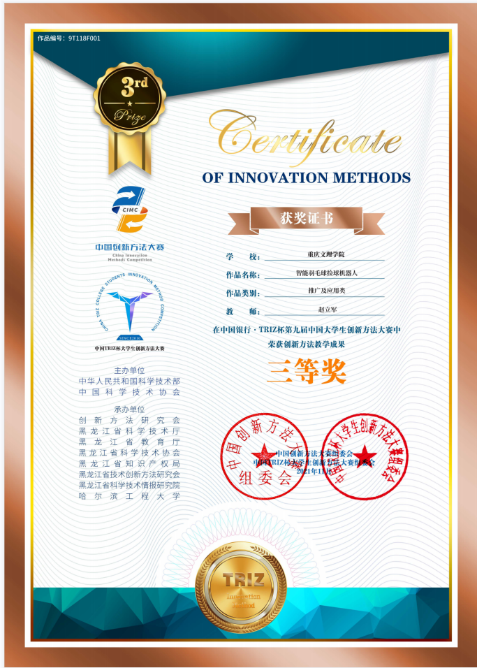 赵立军荣获第九届中国老员工创新方法大赛三等奖.png