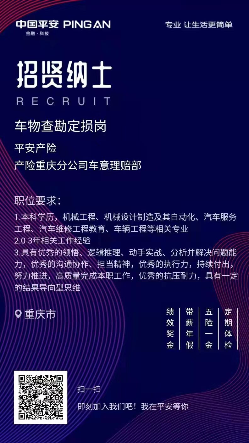 QQ图片20220329092406中国平安-车辆查勘定损岗-郑推荐.jpg