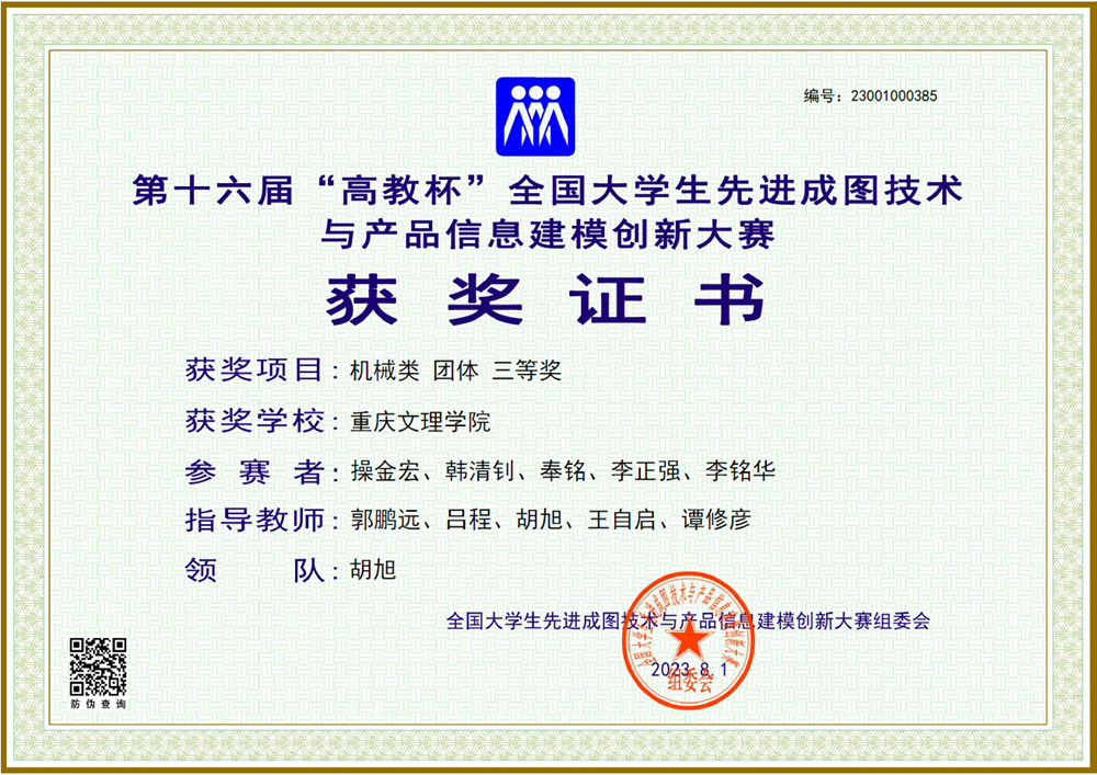 sxlp_1692676295273056630.png 操金宏、韩清钊、奉铭、李正强、李铭华荣获第十六届全国老员工先进成图技术与产品信息建模创新大赛(团体)三等奖.png