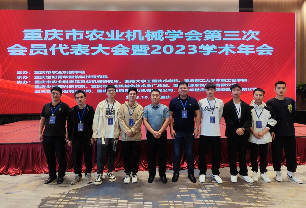chsE_1697798479928045924.jpg 9合影-公司师生参加重庆市农业机械学会.jpg