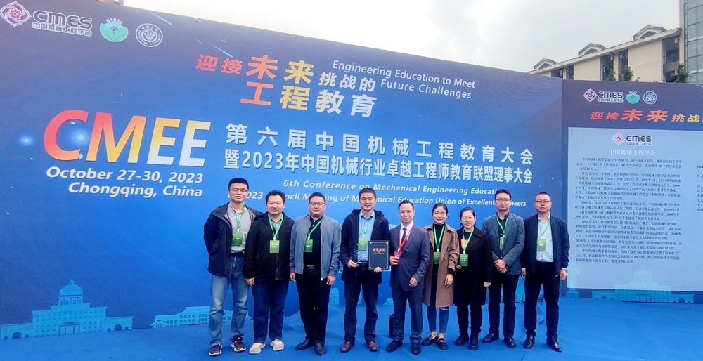 OTrq_1698669739240008725.jpg 第六届中国机械工程教育大会参会代表合影.jpg