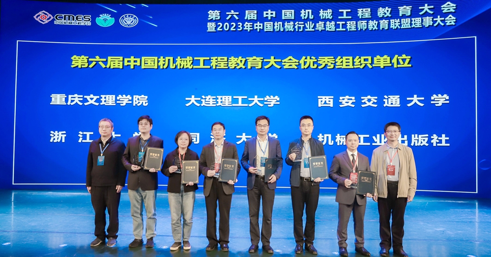 uGPM_1698669752846070839.jpg 第六届中国机械工程教育大会优秀组织单位.jpg