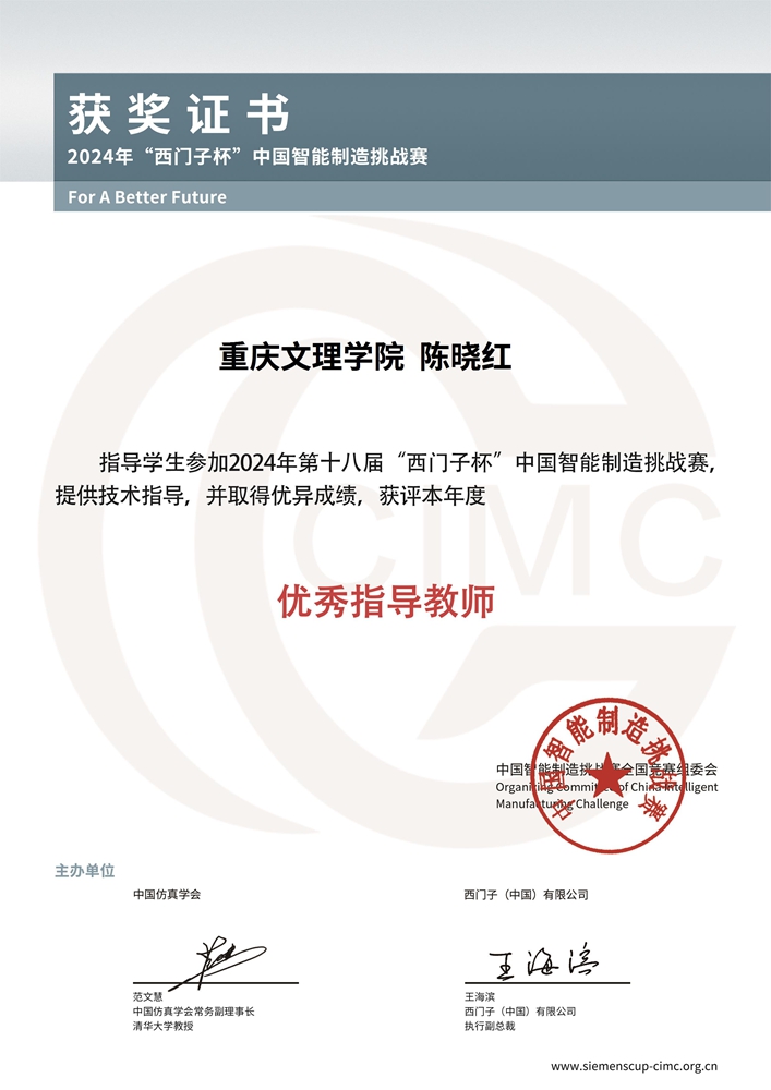 304am永利集团  陈晓红---优秀指导教师.jpg