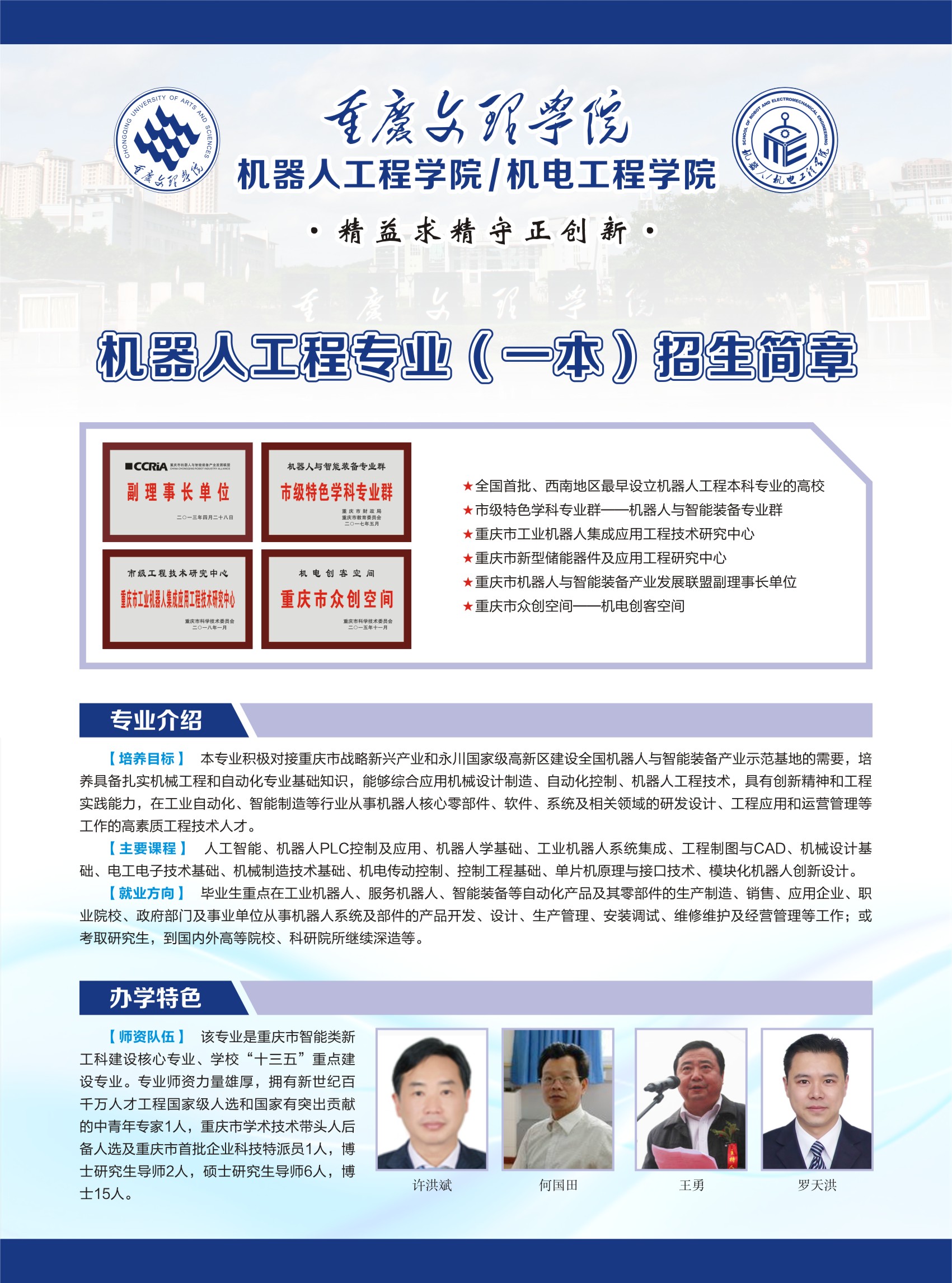 机器人工程专业2018年一本招生简章(一).jpg