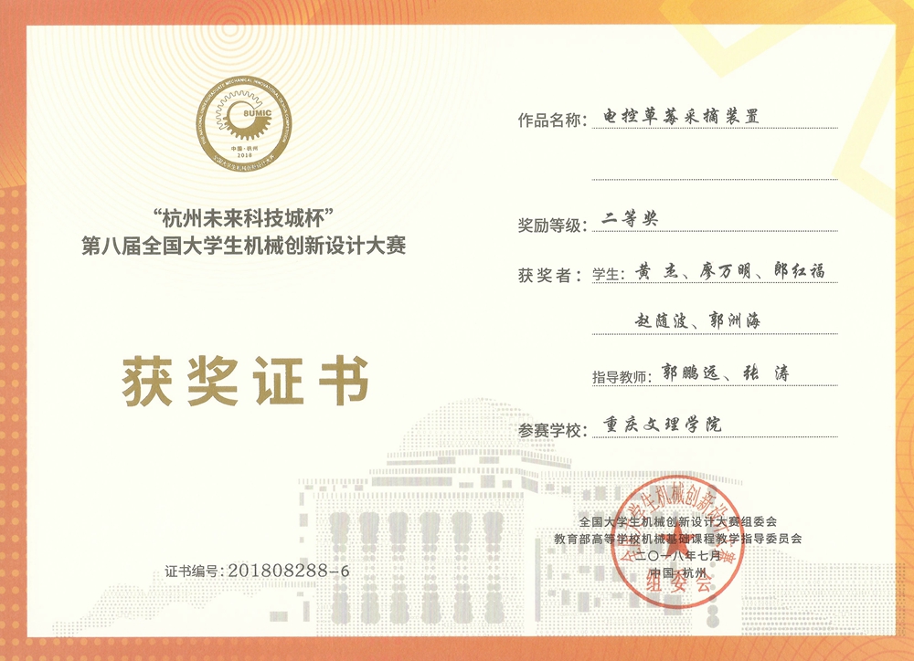 1533262190187088367.jpg 黄杰、廖万明、郎红福、赵随波、郭洲海荣获第八届全国老员工机械创新设计大赛二等奖.jpg