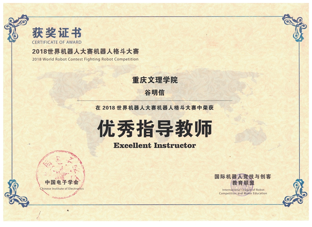 1538994993756081807.jpg 优秀指导教师.jpg