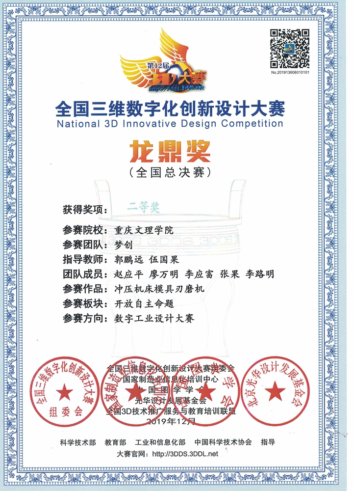 1579225360017019496.jpg 赵应平、廖万明、李应富、张果、李路明荣获全国三维数字化创新设计大赛二等奖.jpg