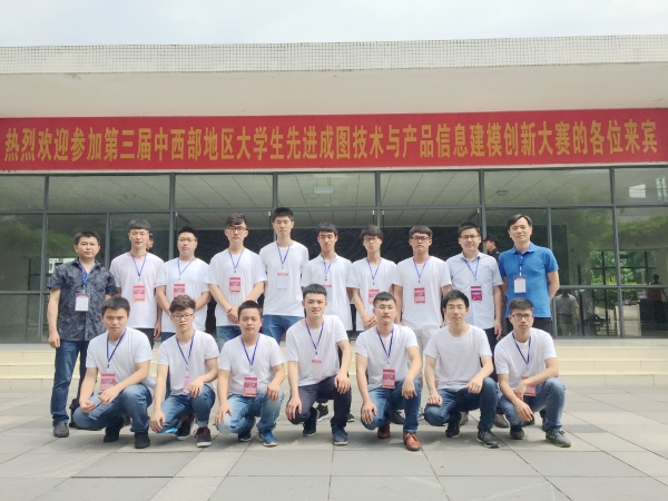 1495532892956040471.jpg 赛前-第三届先进成图大赛.jpg