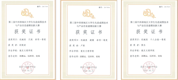 1495533417580026727.jpg 第三届成图大赛获奖证书B.jpg